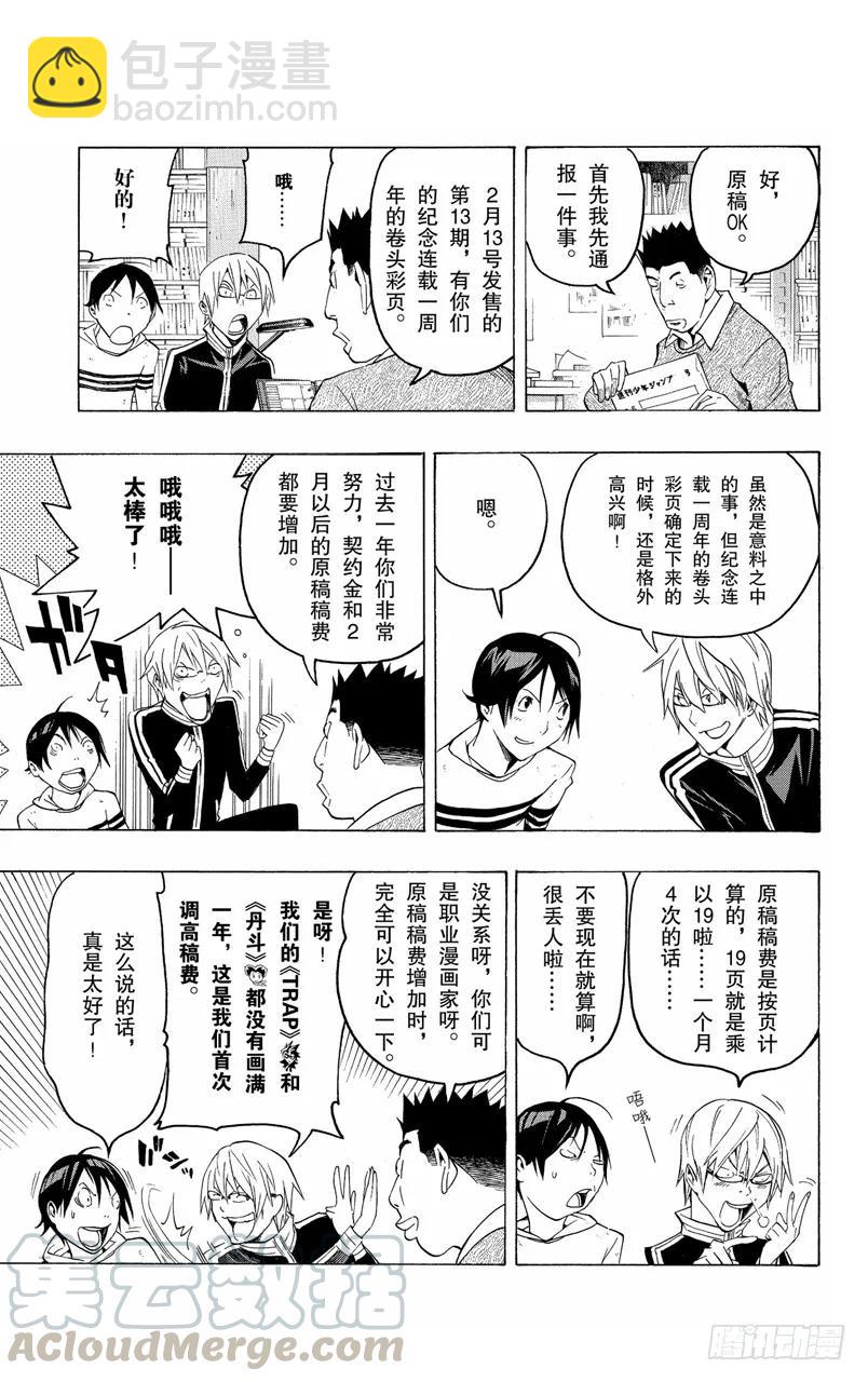 爆漫王。 - 第109話 羅密歐與一週年 - 1