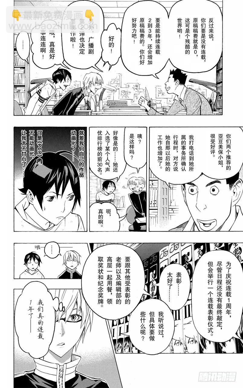 爆漫王。 - 第109話 羅密歐與一週年 - 2