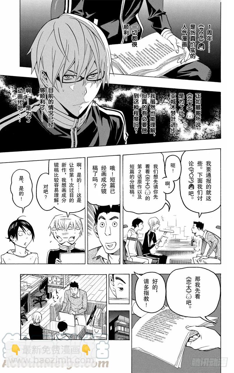 爆漫王。 - 第109话 罗密欧与一周年 - 3