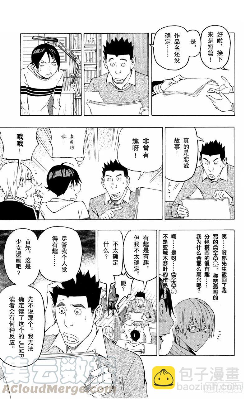 爆漫王。 - 第109話 羅密歐與一週年 - 5