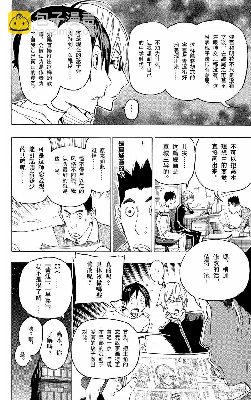 爆漫王。 - 第109话 罗密欧与一周年 - 1