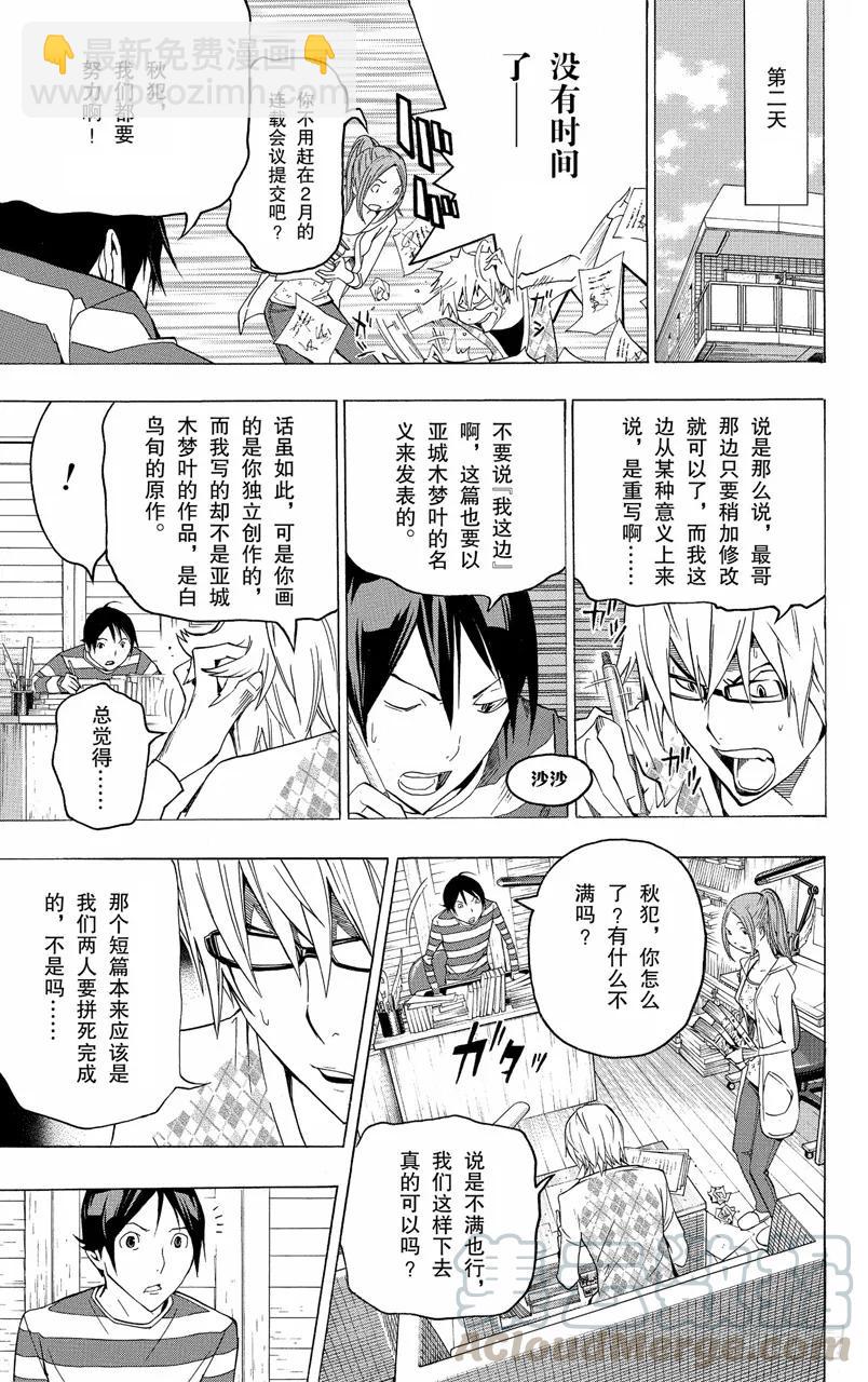 爆漫王。 - 第109話 羅密歐與一週年 - 2