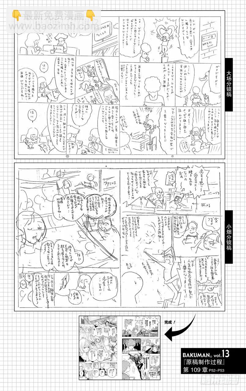 爆漫王。 - 第109话 罗密欧与一周年 - 5