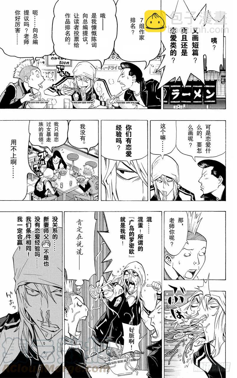 爆漫王。 - 第109話 羅密歐與一週年 - 5