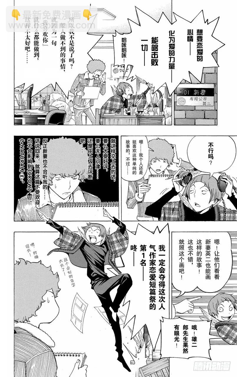 爆漫王。 - 第109話 羅密歐與一週年 - 1