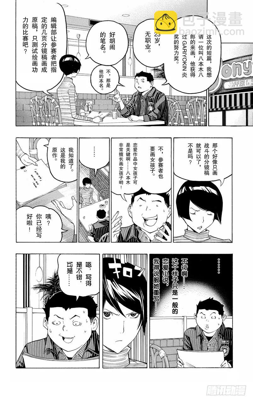 爆漫王。 - 第109话 罗密欧与一周年 - 3