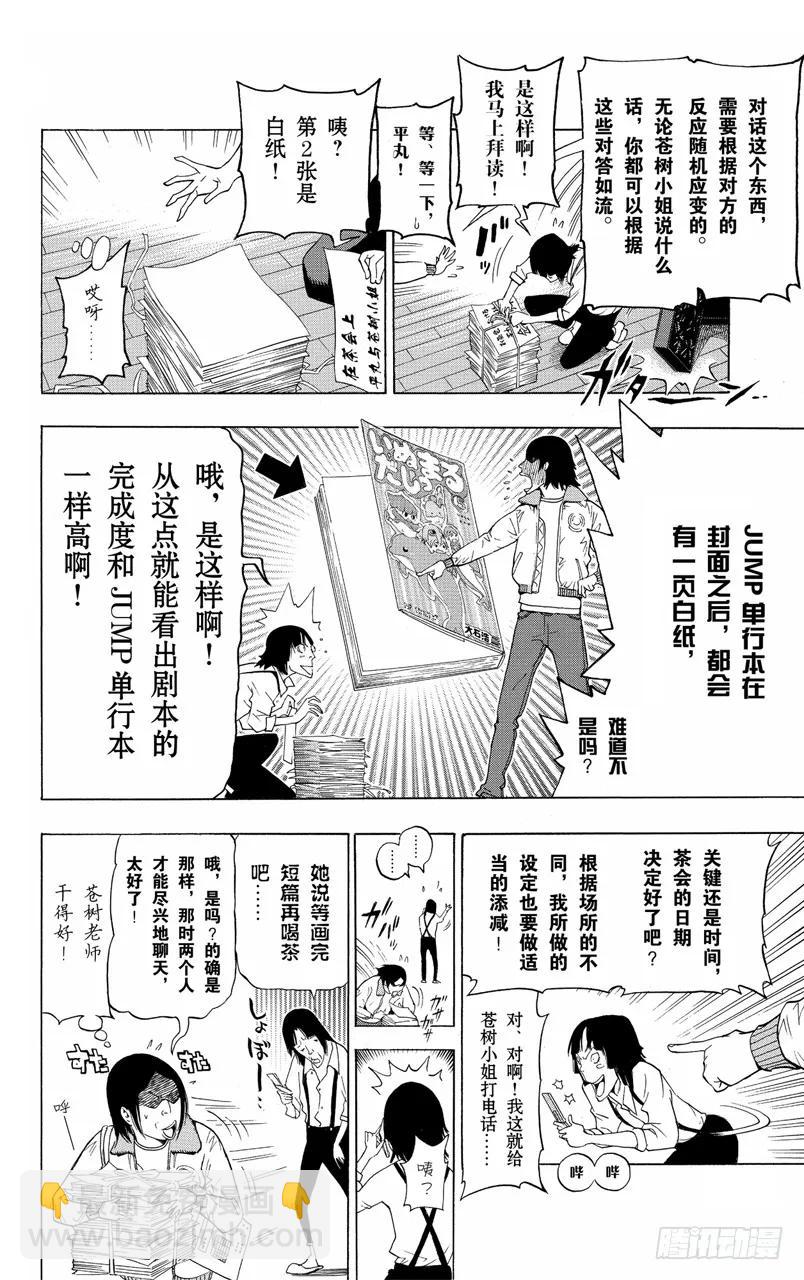 爆漫王。 - 第111話 插嘴與信任 - 2