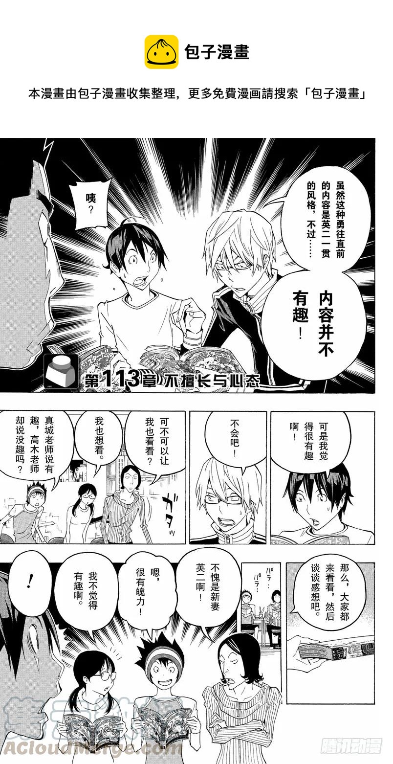 第113话 不擅长与心态-第113话