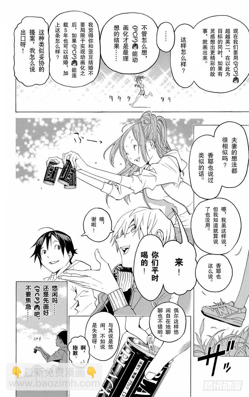 第113话 不擅长与心态-第113话