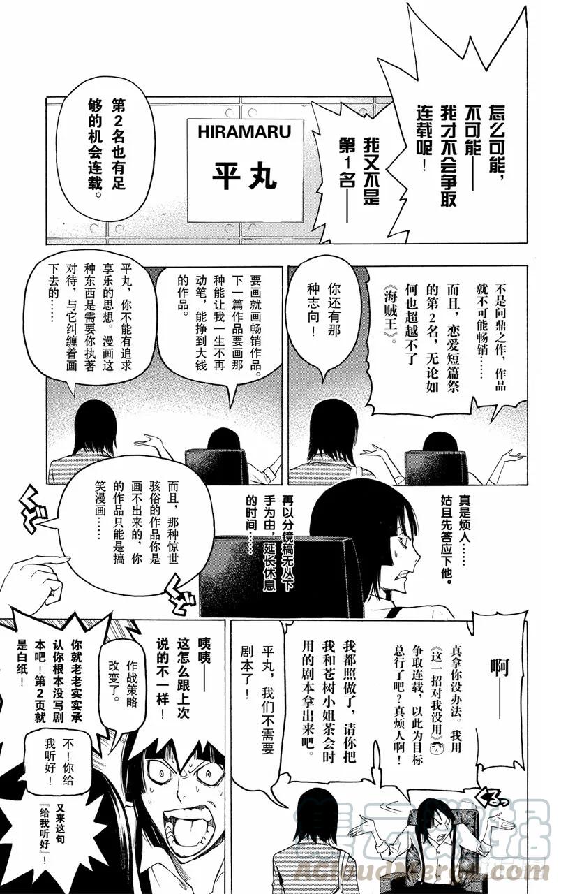 第113话 不擅长与心态-第113话