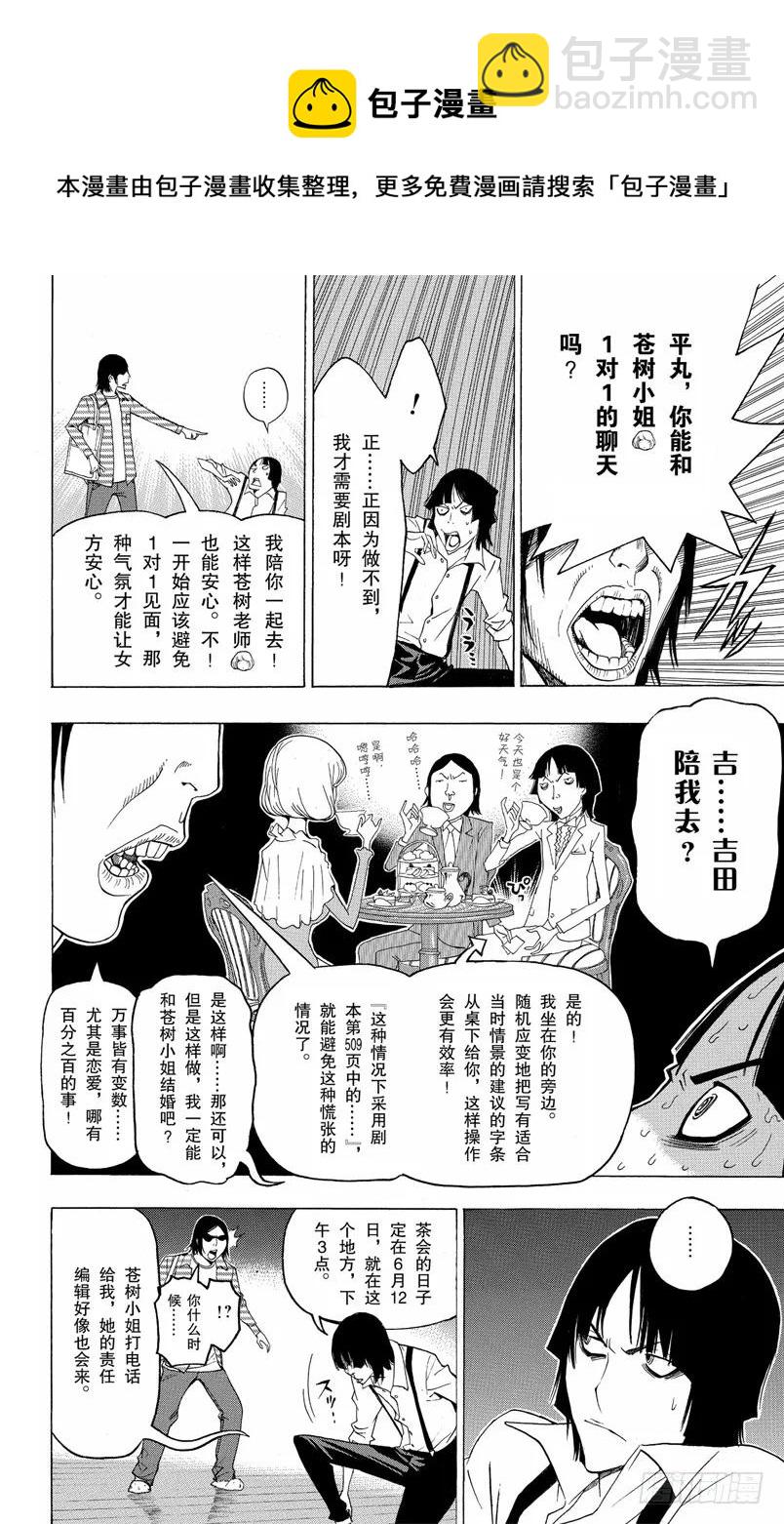 第113话 不擅长与心态-第113话