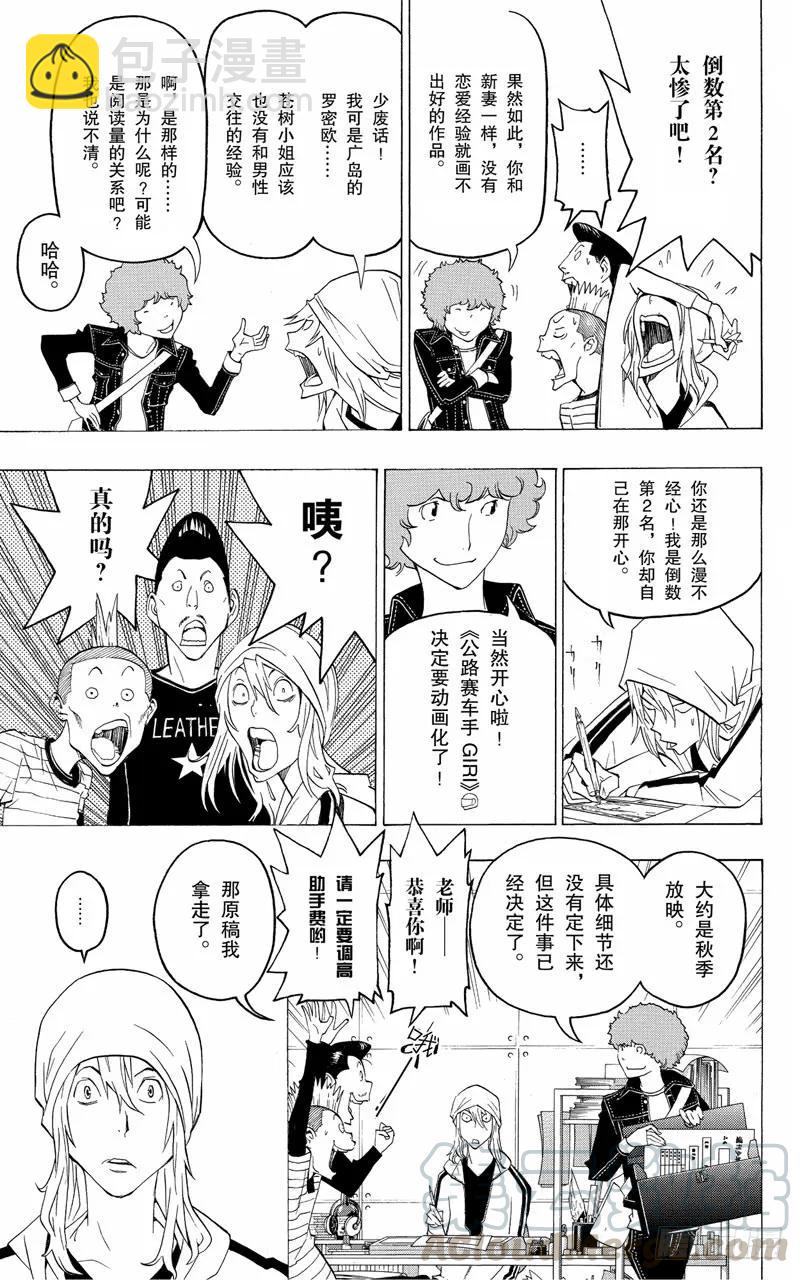 第113话 不擅长与心态-第113话