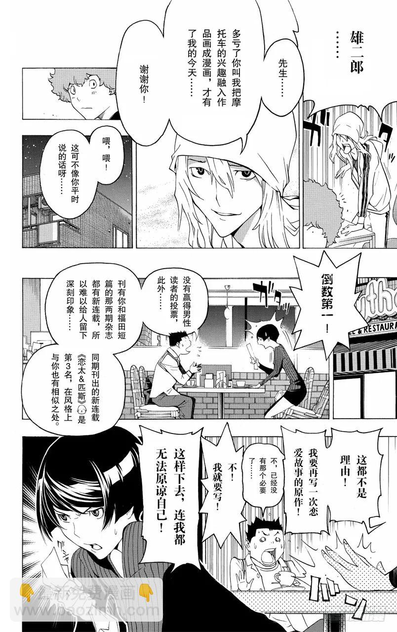 第113话 不擅长与心态-第113话