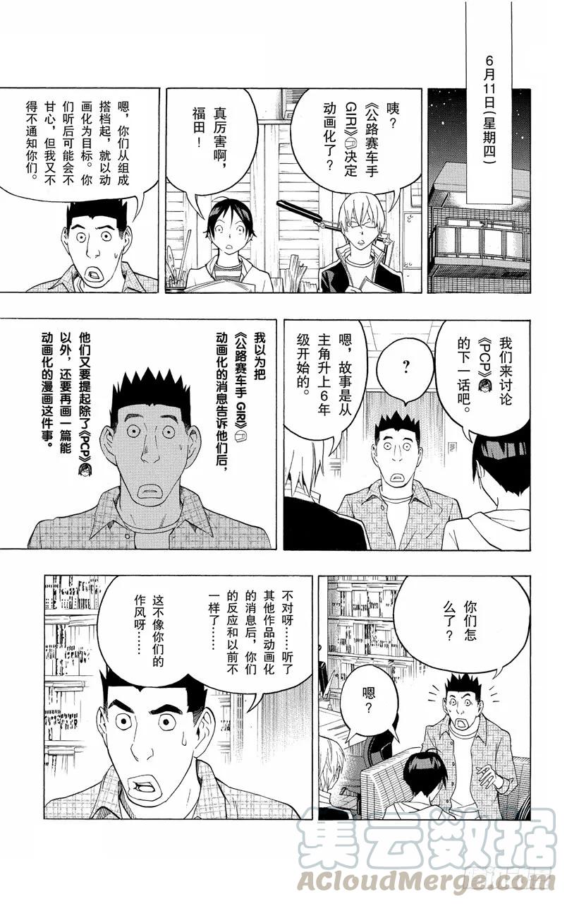 第113话 不擅长与心态-第113话