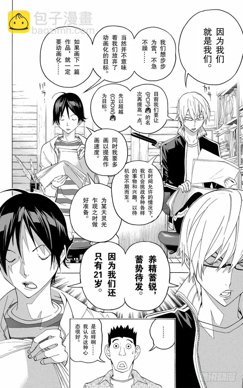 第113话 不擅长与心态-第113话