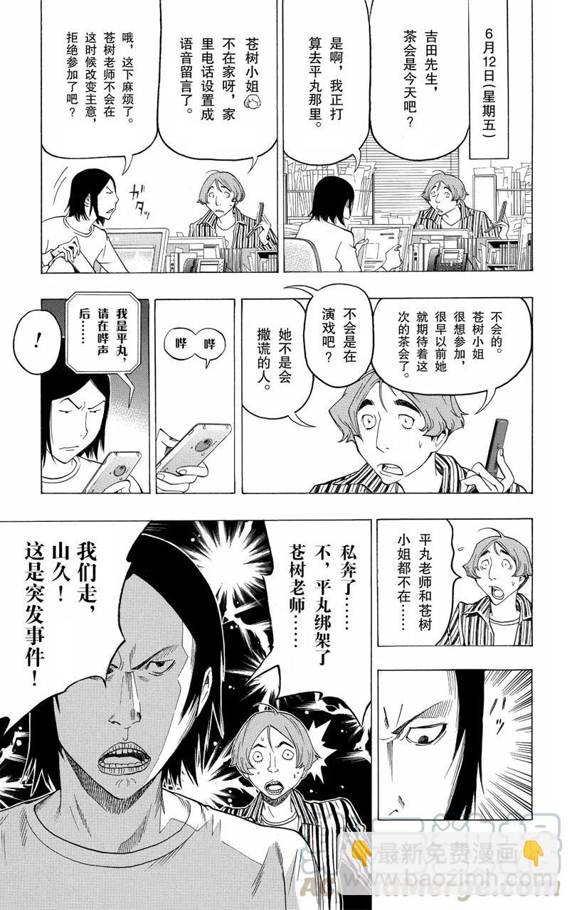 第113话 不擅长与心态-第113话