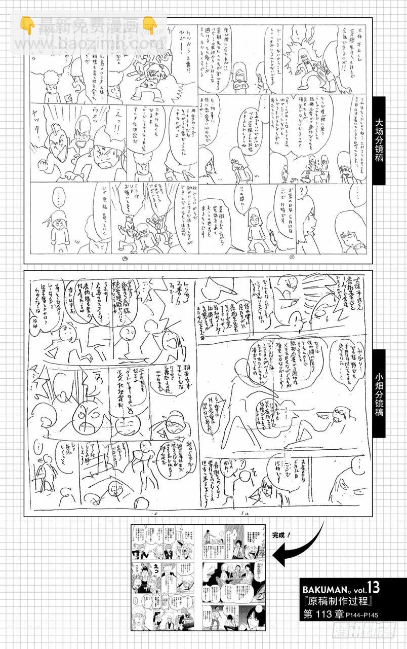 第113话 不擅长与心态-第113话