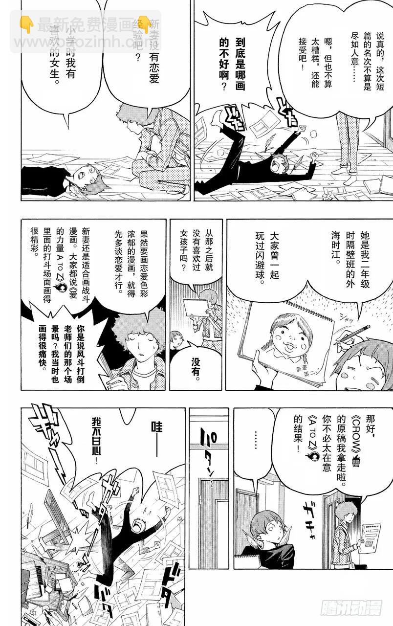 第113话 不擅长与心态-第113话