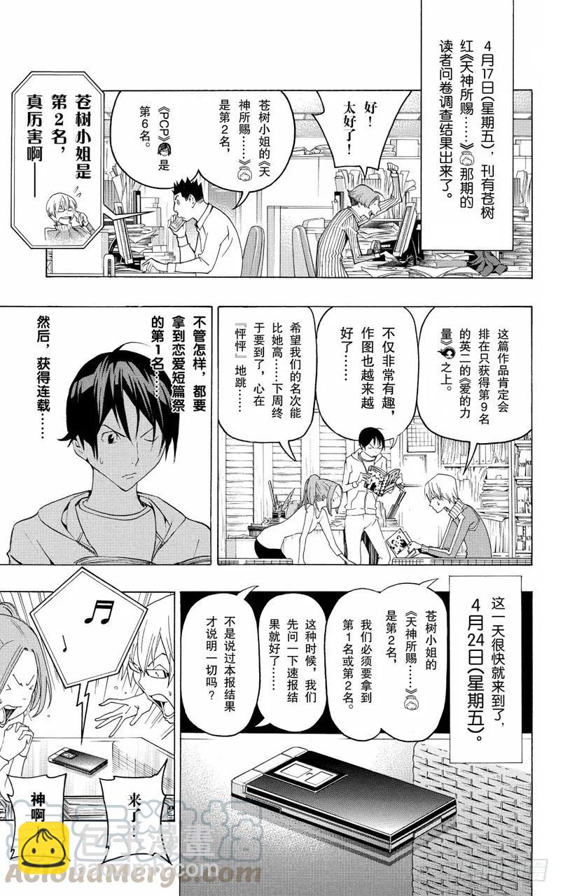 第113话 不擅长与心态-第113话