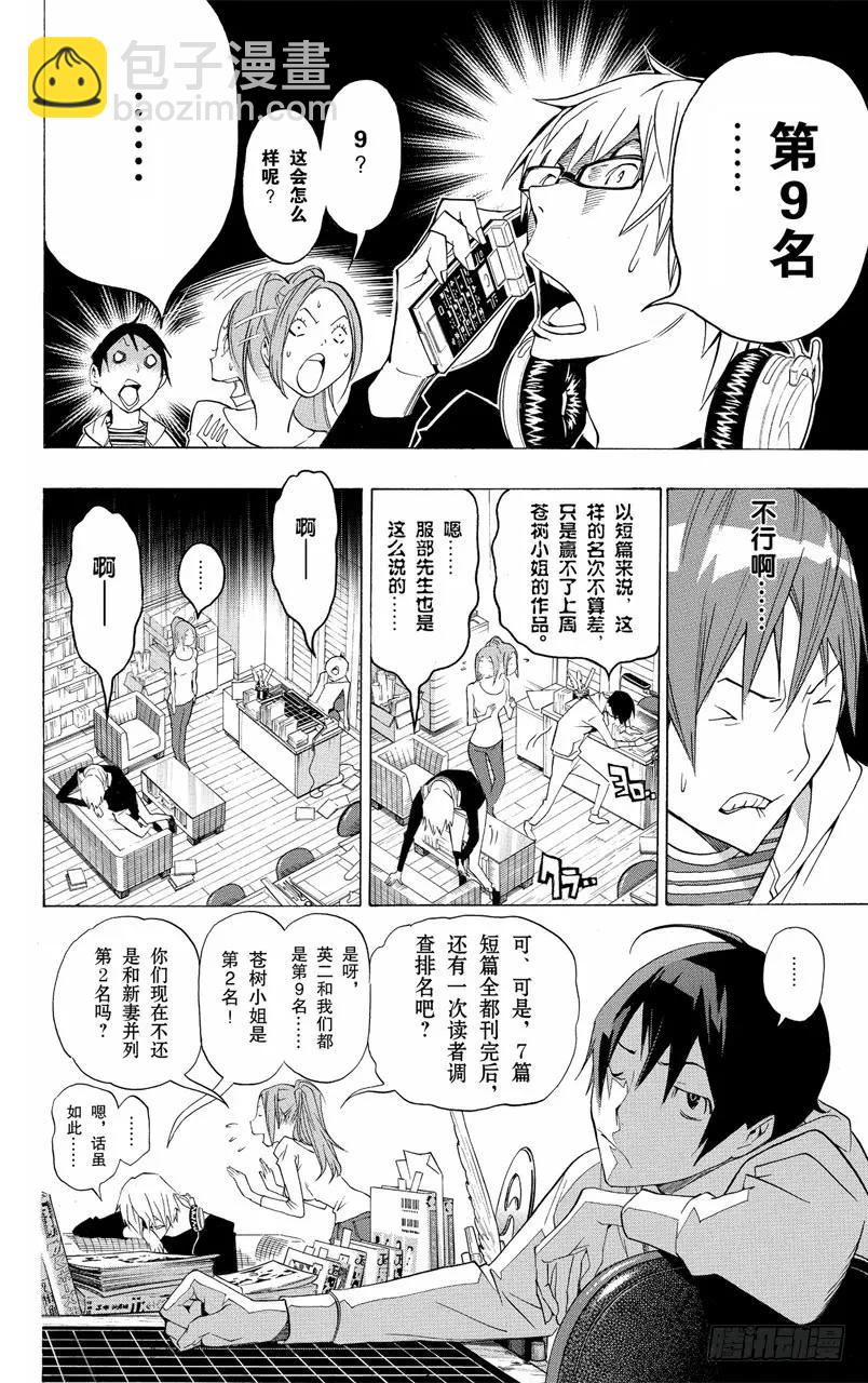 第113话 不擅长与心态-第113话