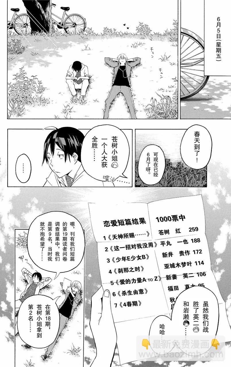 第113话 不擅长与心态-第113话