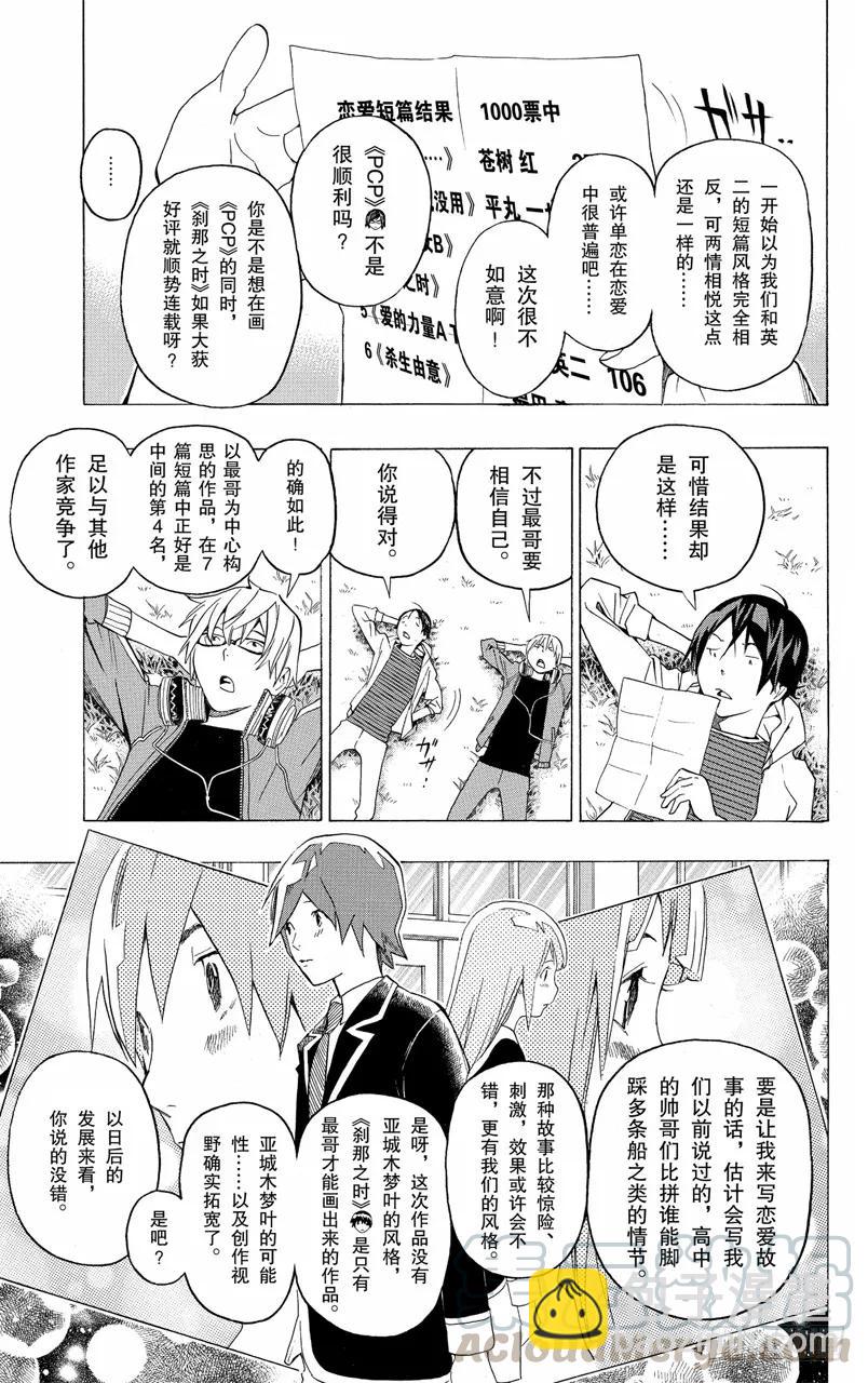 第113话 不擅长与心态-第113话