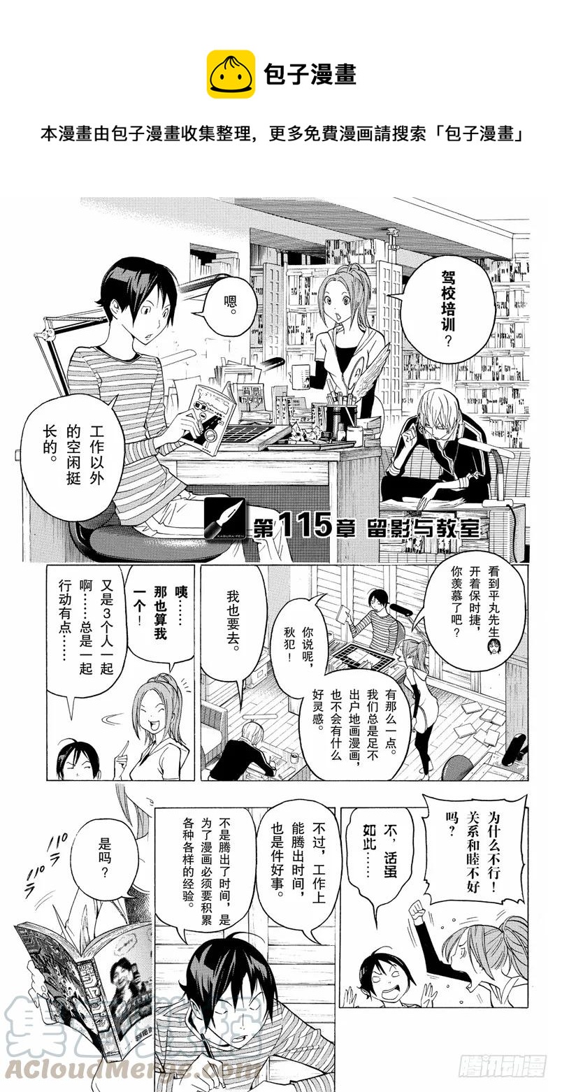 第115话 留影与教室-第115话