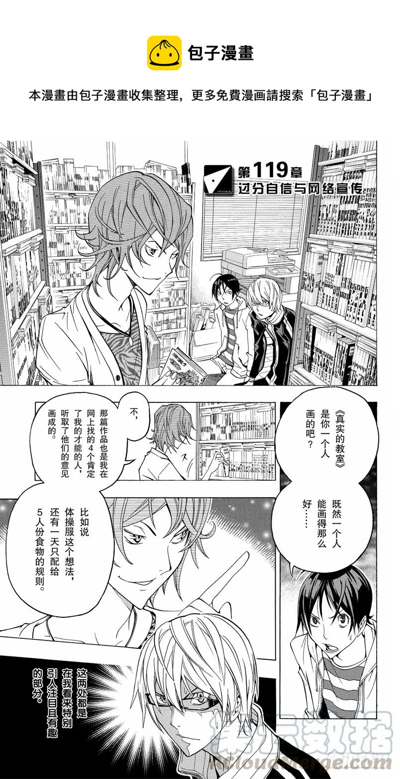 第119话 过分自信与网络宣传-第119话