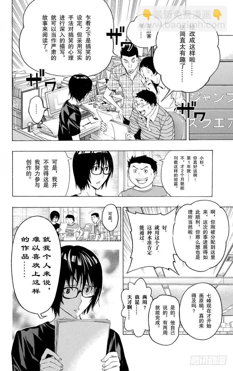 第119话 过分自信与网络宣传-第119话