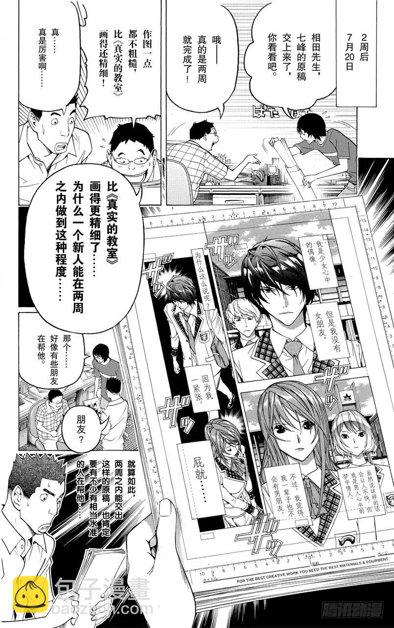 第119话 过分自信与网络宣传-第119话