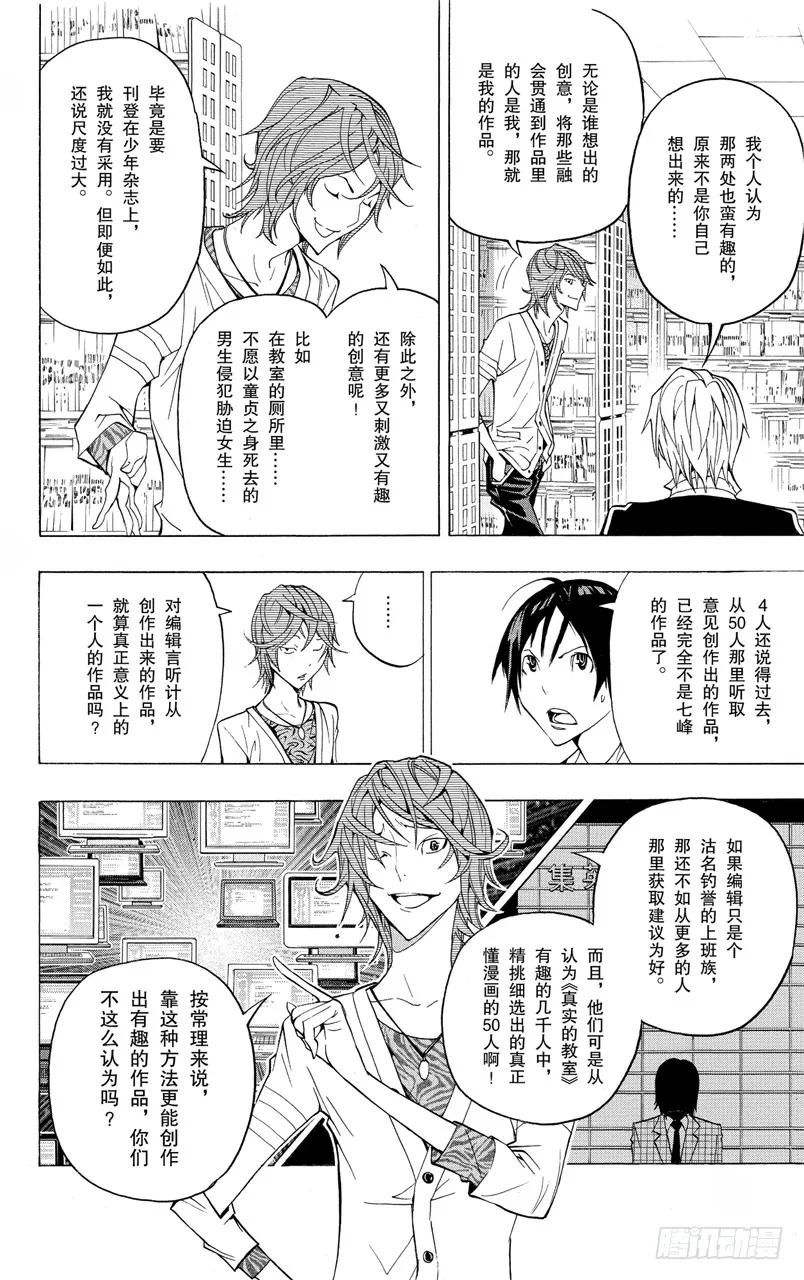 第119话 过分自信与网络宣传-第119话