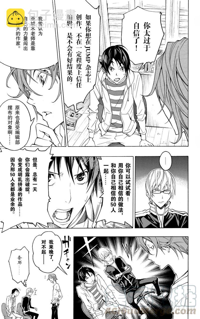 第119话 过分自信与网络宣传-第119话