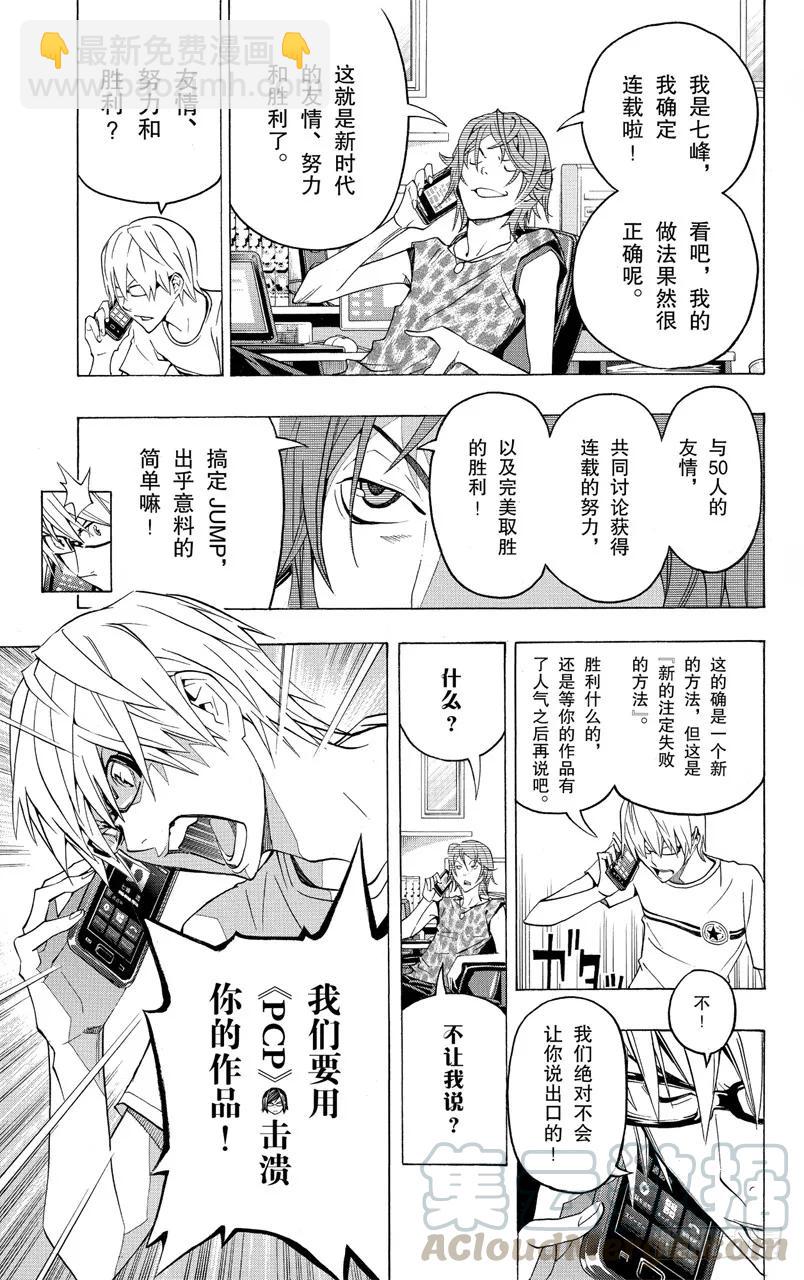 爆漫王。 - 第121話 自信與覺悟 - 2