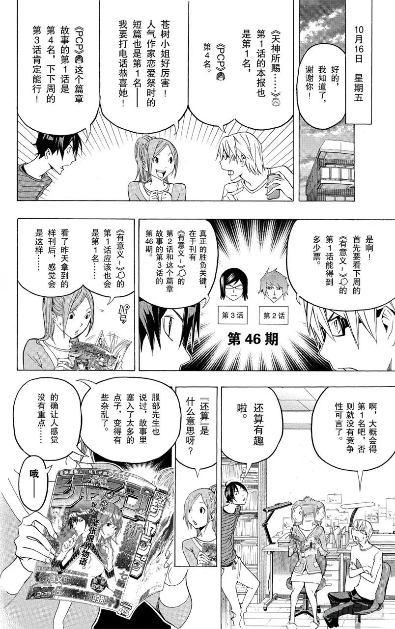 第123话 披萨与喝茶-第123话