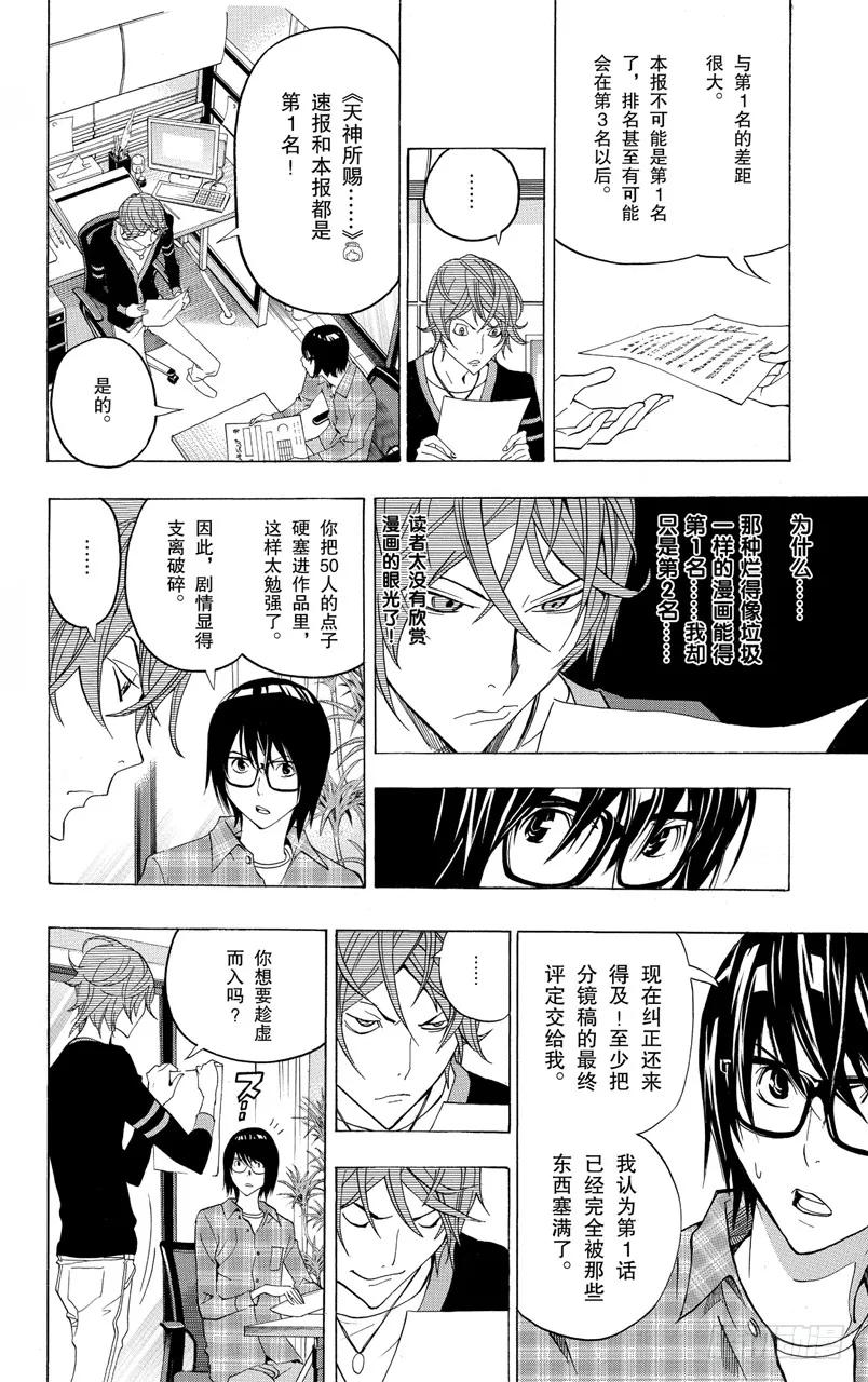 第123话 披萨与喝茶-第123话