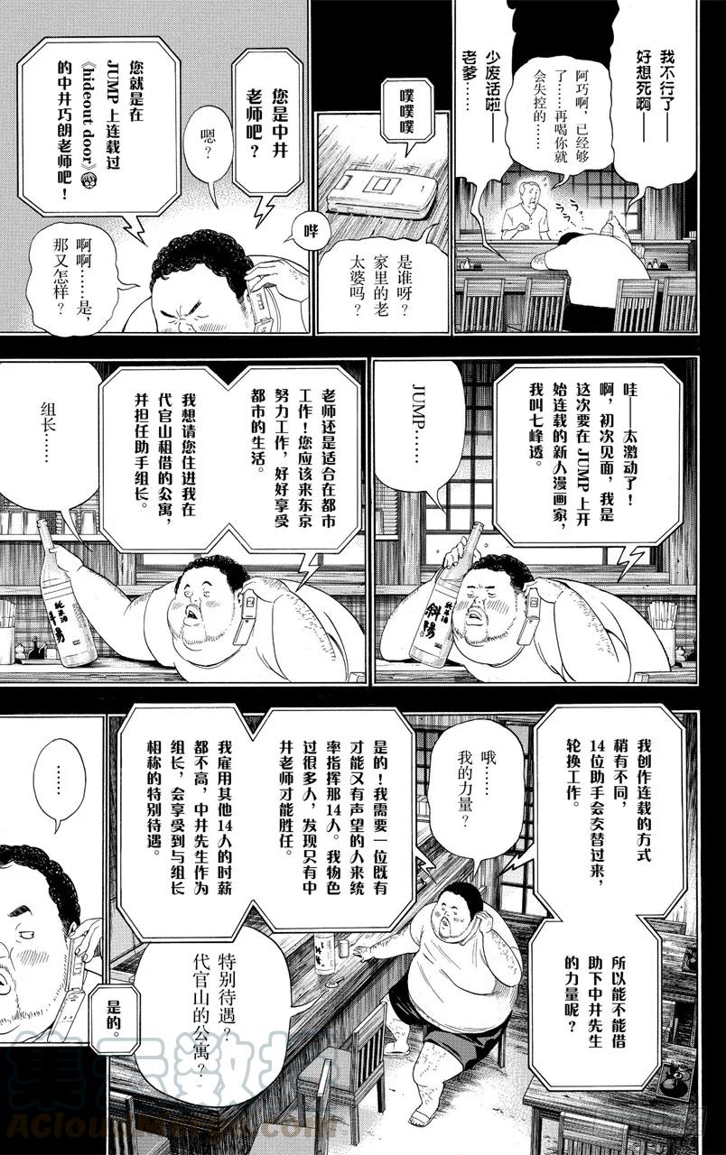 第123话 披萨与喝茶-第123话