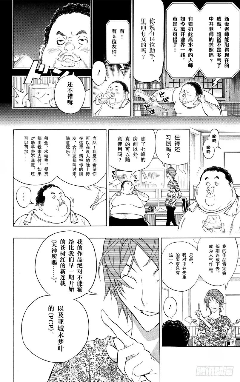 第123话 披萨与喝茶-第123话