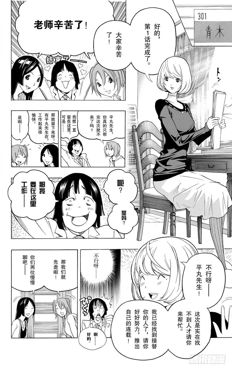 第123话 披萨与喝茶-第123话