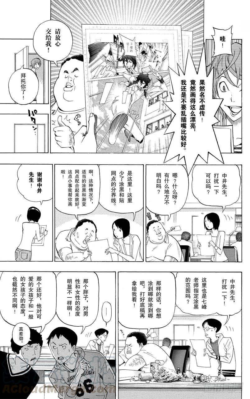 第123话 披萨与喝茶-第123话