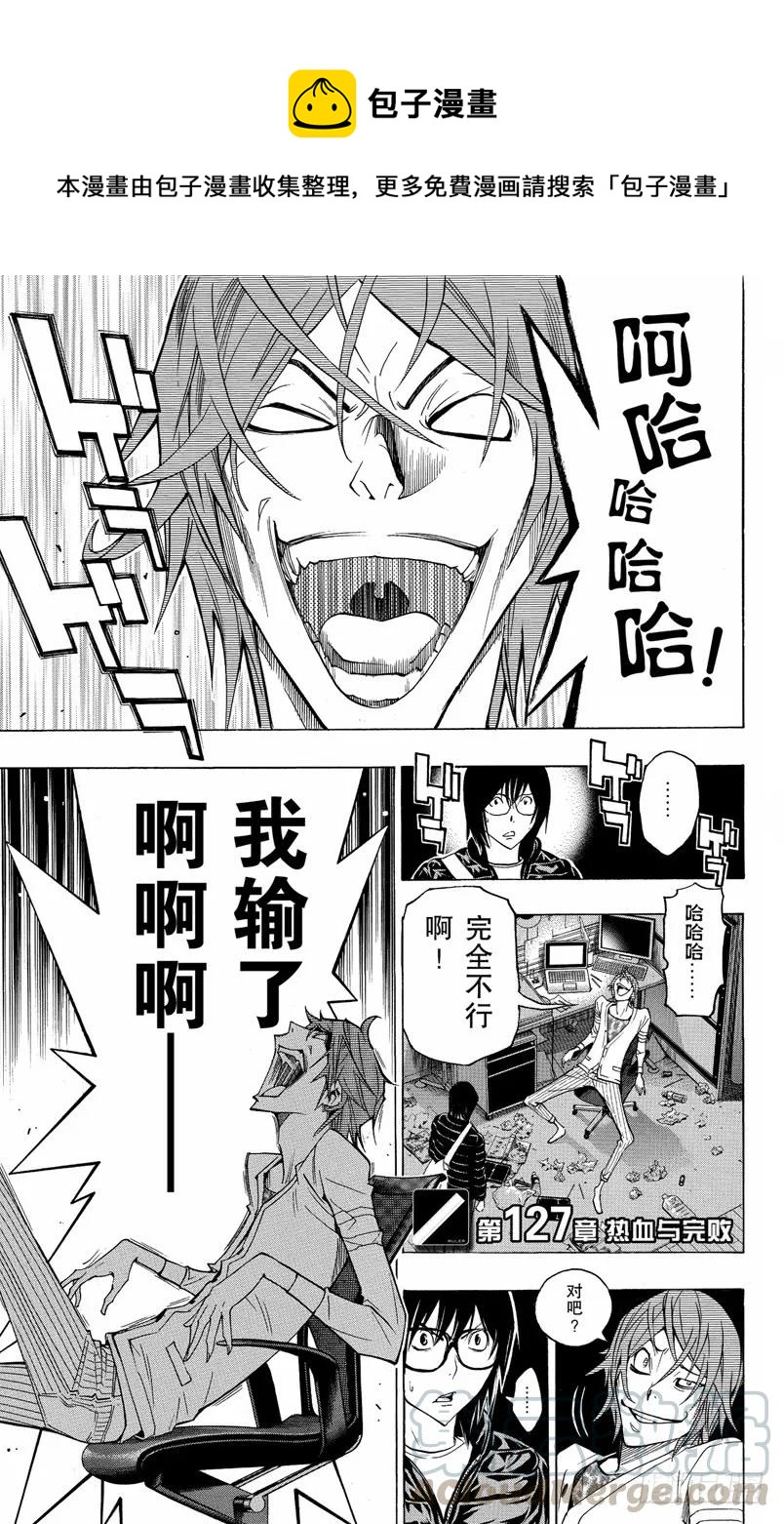 第127话 热血与完败-第127话