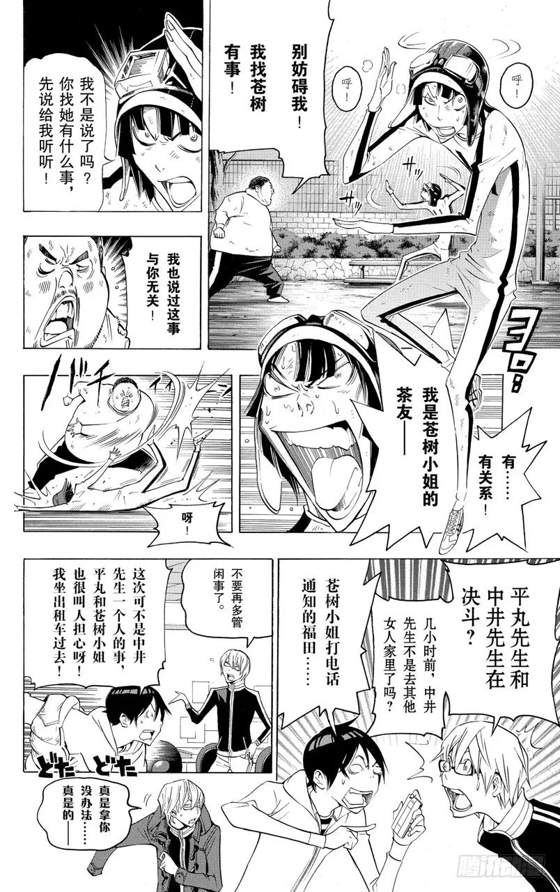 爆漫王。 - 第129話 青春與末路 - 1