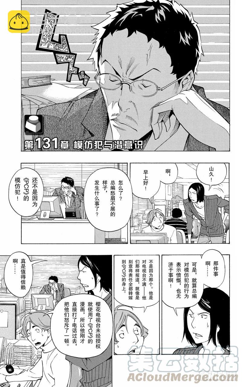 爆漫王。 - 第131話 模仿犯與潛意識 - 3