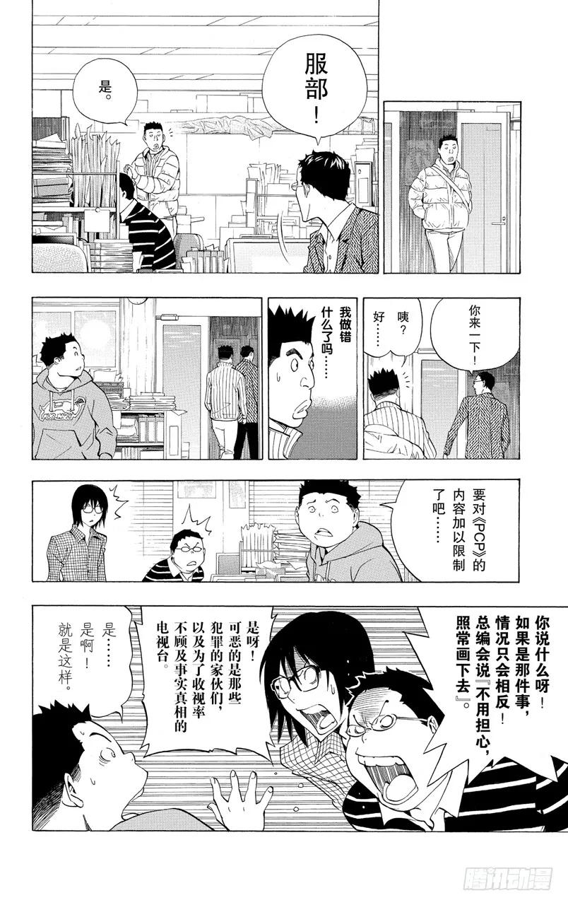 爆漫王。 - 第131話 模仿犯與潛意識 - 4