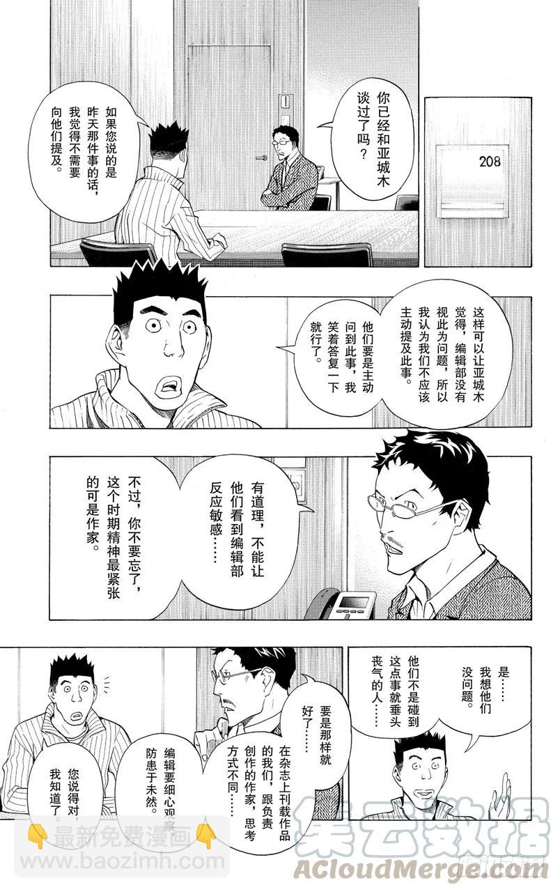 爆漫王。 - 第131话 模仿犯与潜意识 - 5