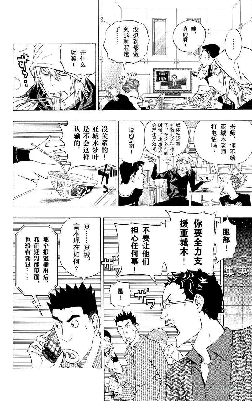 第133话 鼓励与信念-第133话