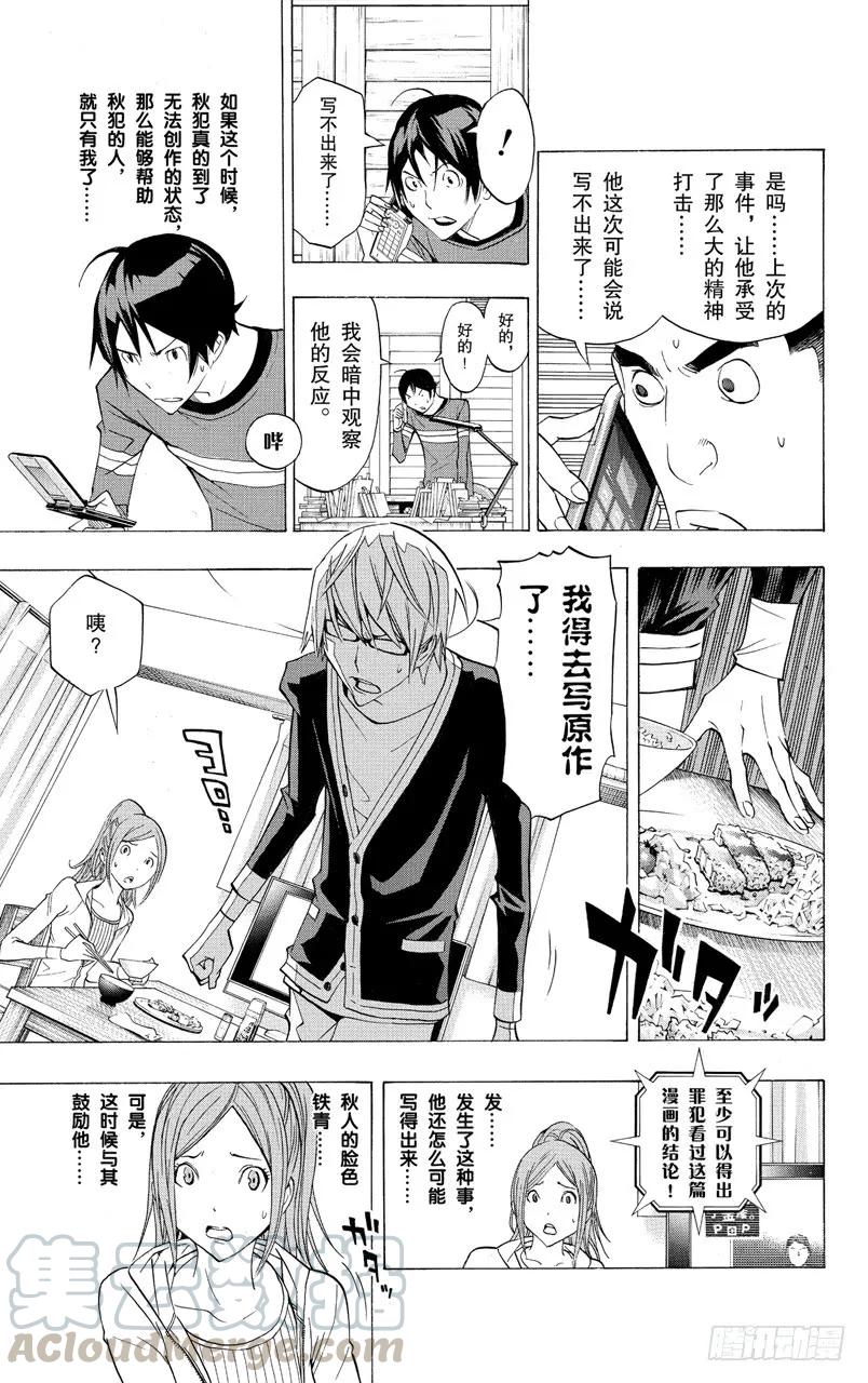 第133话 鼓励与信念-第133话