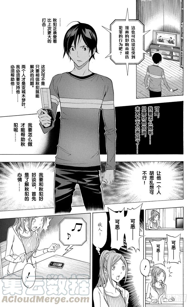 第133话 鼓励与信念-第133话