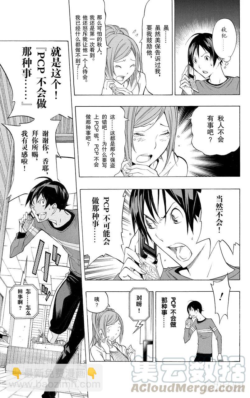 第133话 鼓励与信念-第133话