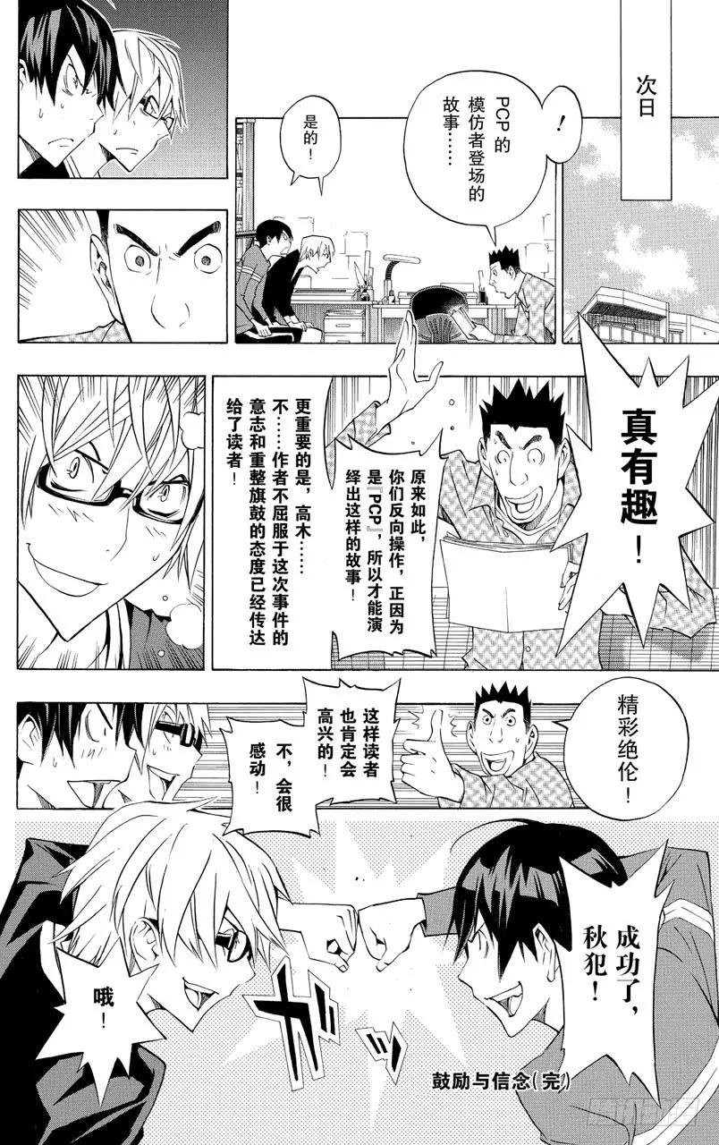 第133话 鼓励与信念-第133话