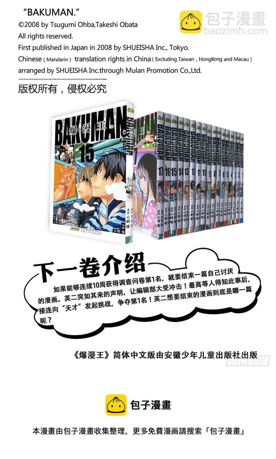 第133话 鼓励与信念-第133话